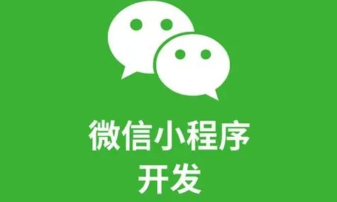 潼南小程序开发为企业创造更多的商业机会