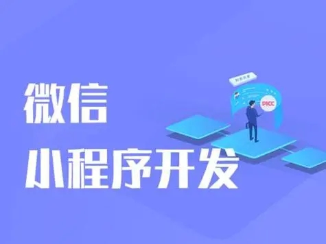 潼南小程序开发如何通过灵活的劳动力推动业务增长